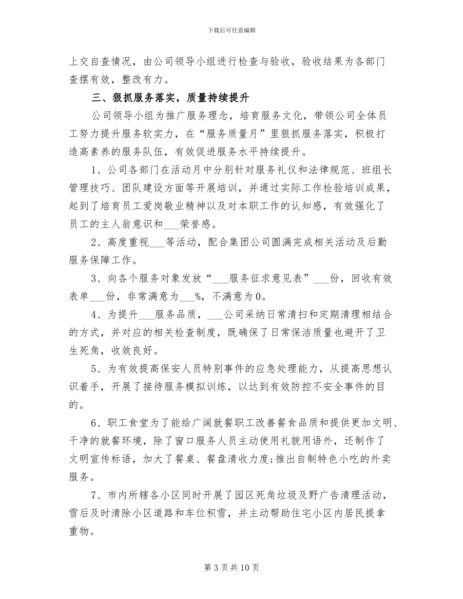 2024年服务行业试用期工作总结范本_第3页