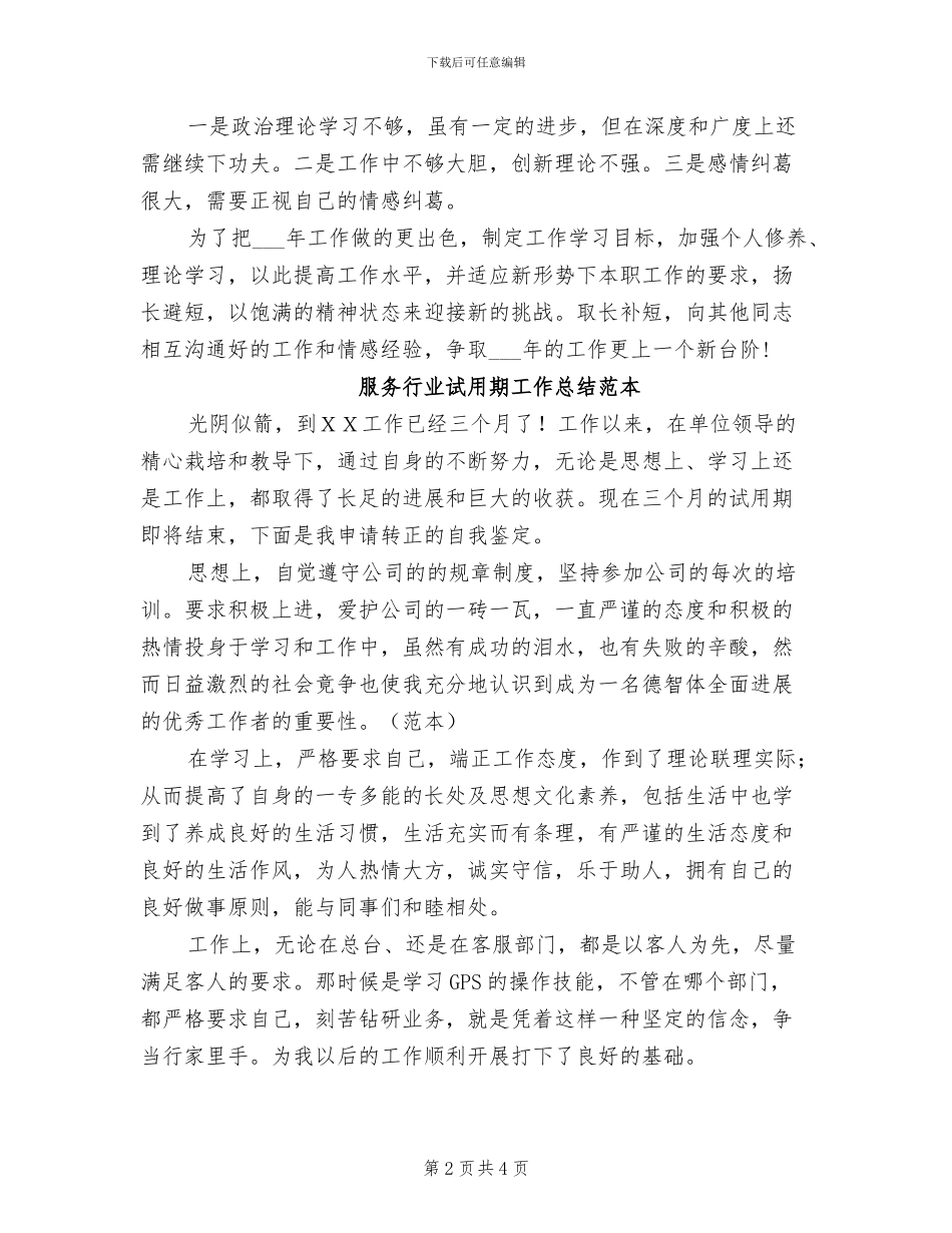 2024年服务行业年终总结_第2页