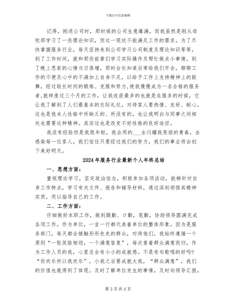 2024年服务行业年终总结_第3页