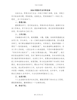 2024年服务行业年终总结