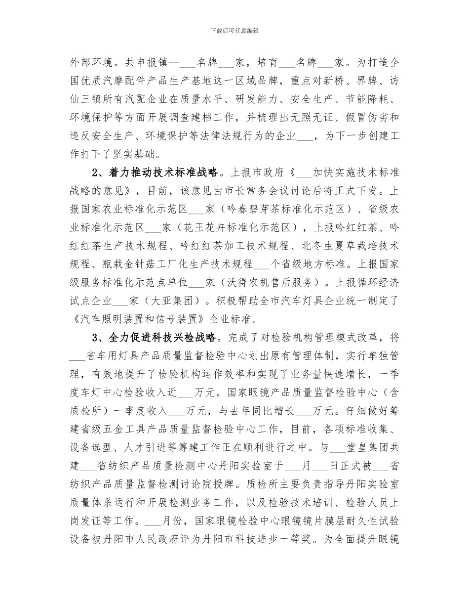 2024年服务质量提升年活动季度总结范文_第2页