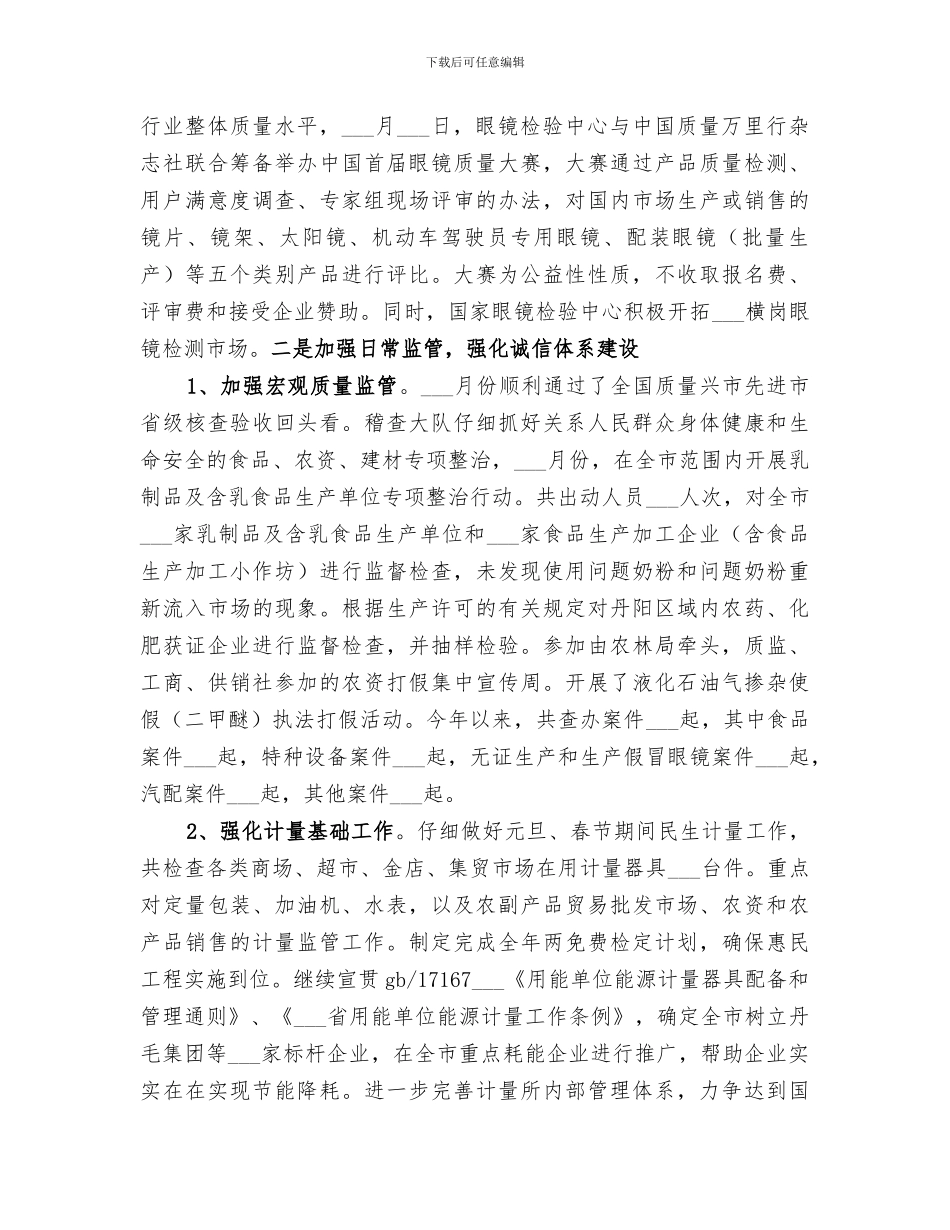 2024年服务质量提升年活动季度总结范文_第3页