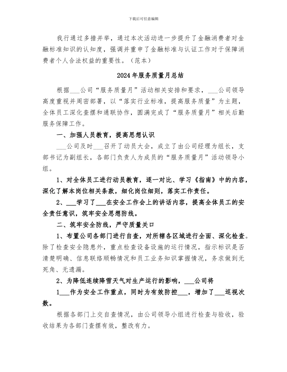 2024年服务质量提升年活动季度总结范本_第2页