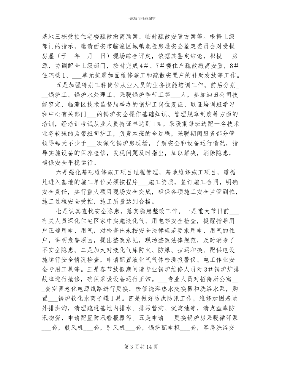 2024年服务部安全环保总结_第3页