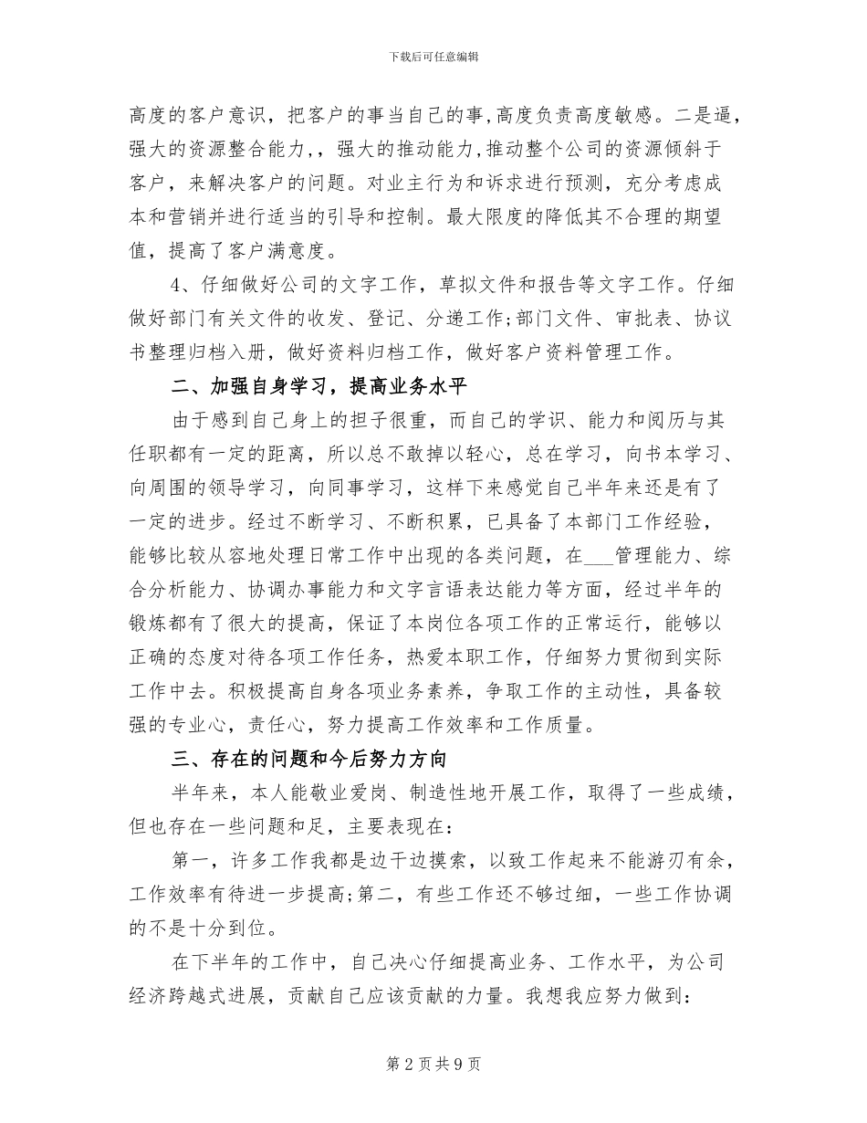 2024年服务部年度个人工作总结范文_第2页