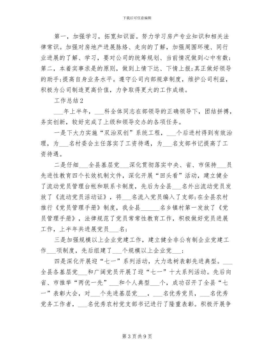 2024年服务部年度个人工作总结范文_第3页