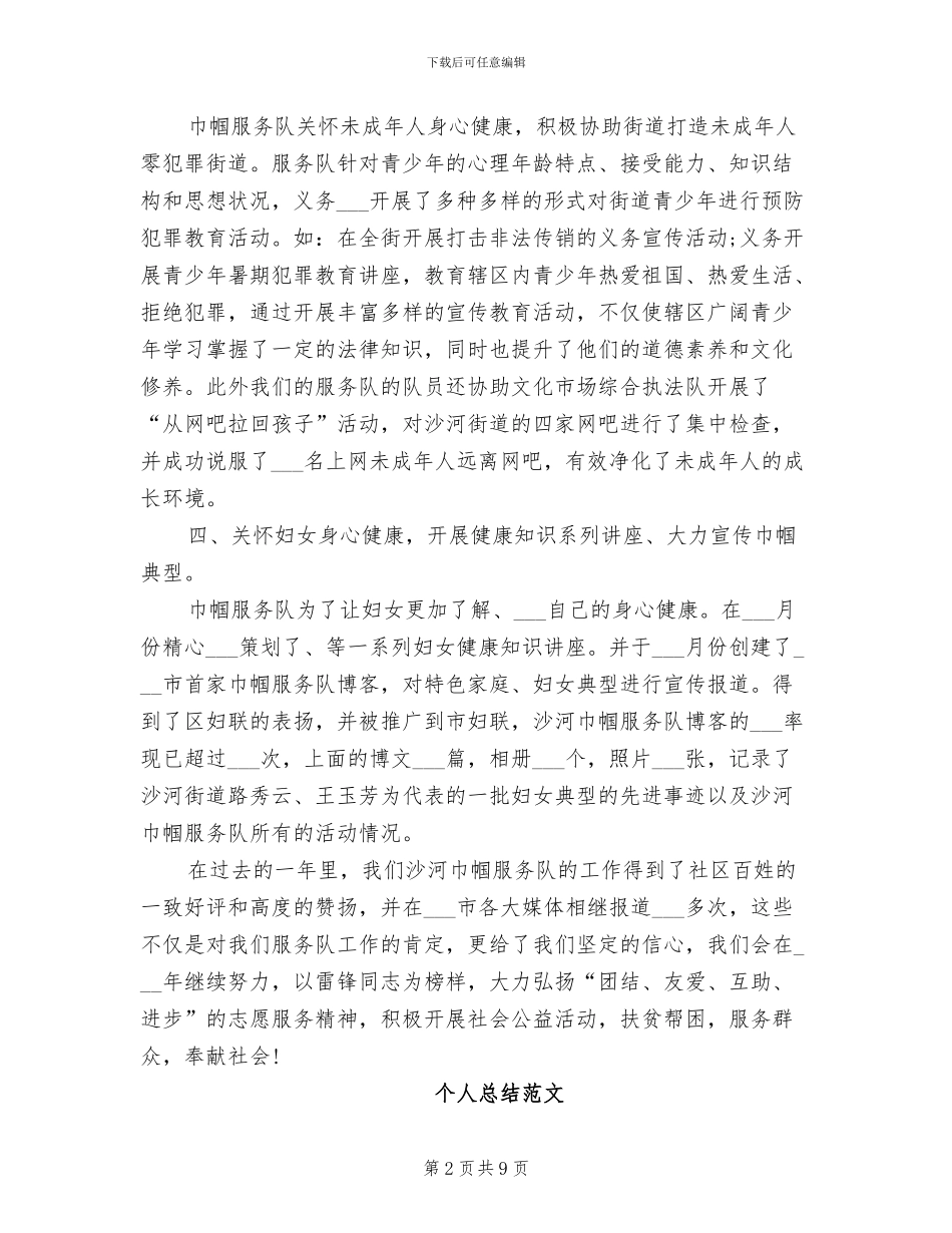 2024年服务队个人总结_第2页