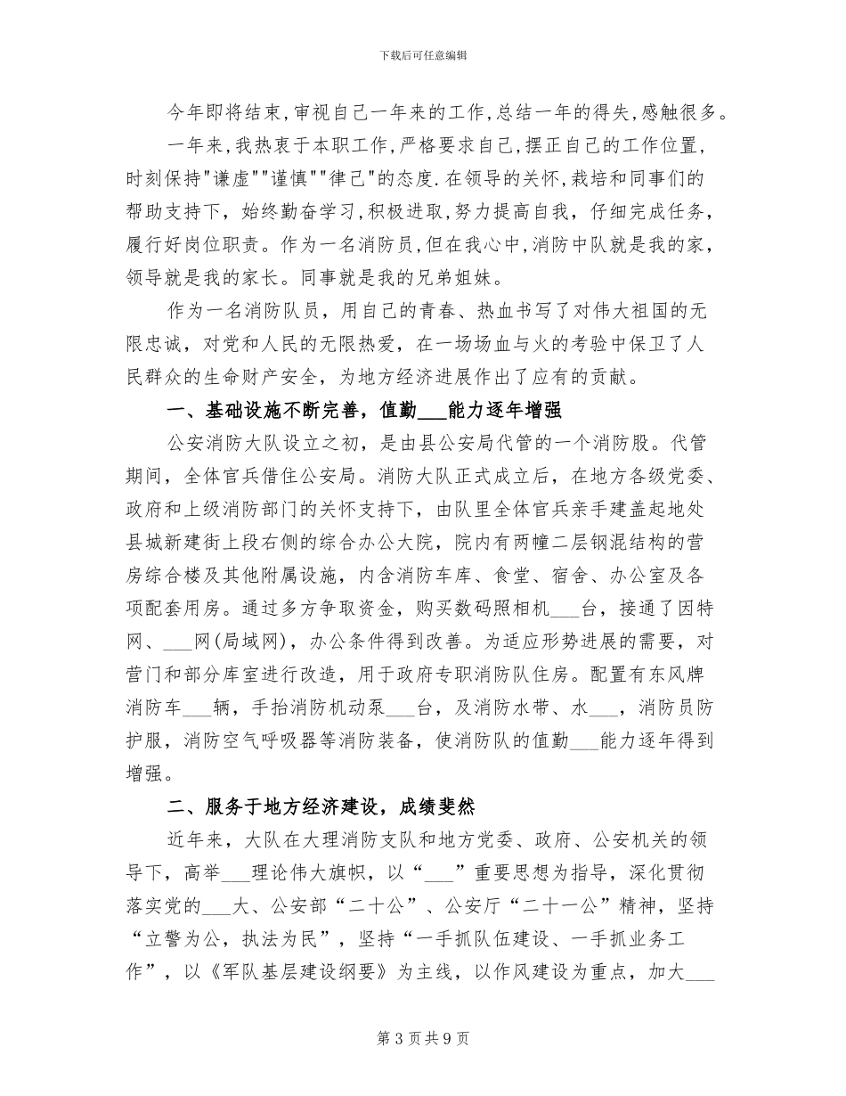 2024年服务队个人总结_第3页