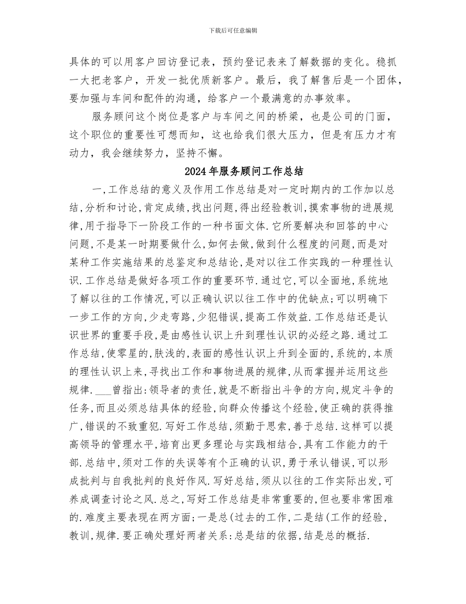 2024年服务顾问培训总结范本_第2页