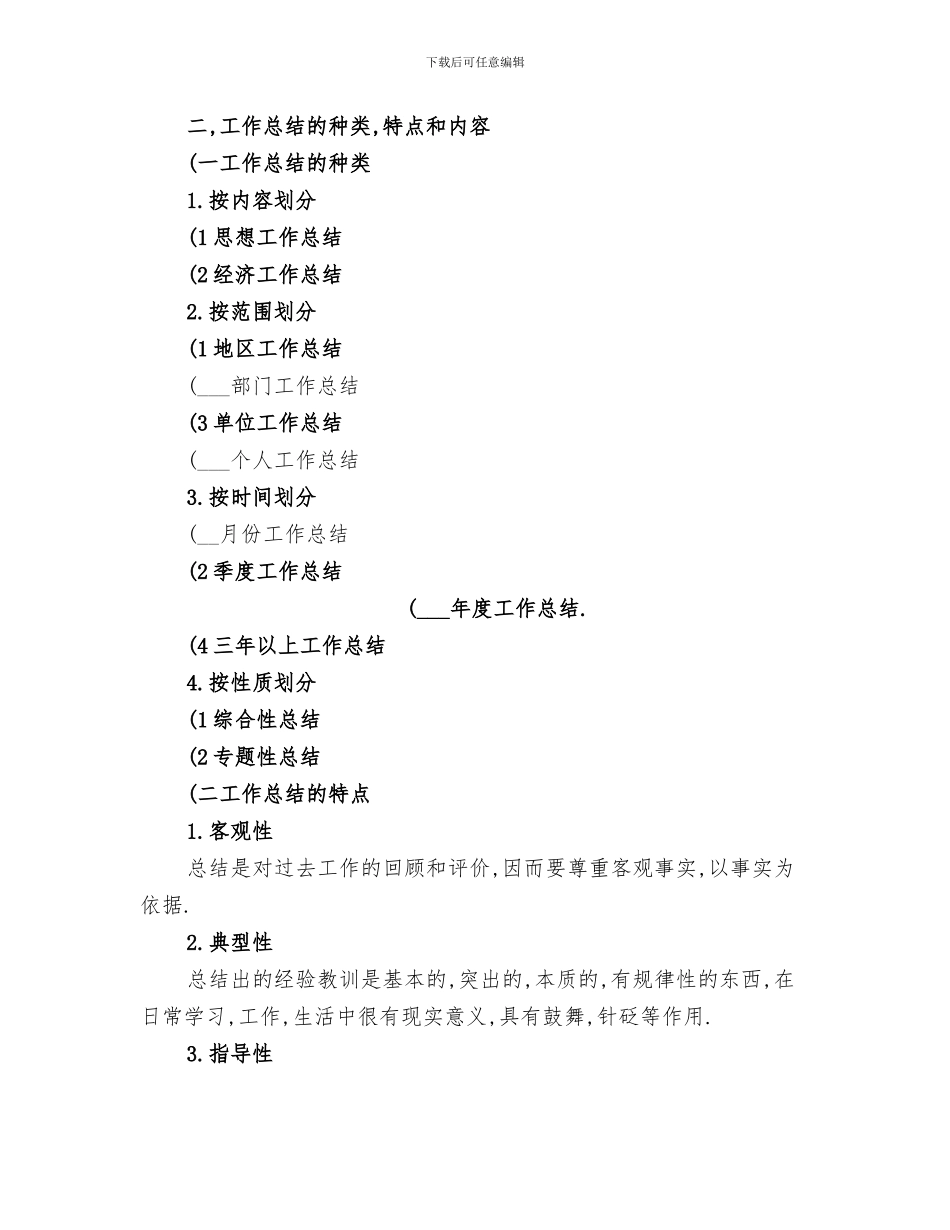 2024年服务顾问培训总结范本_第3页