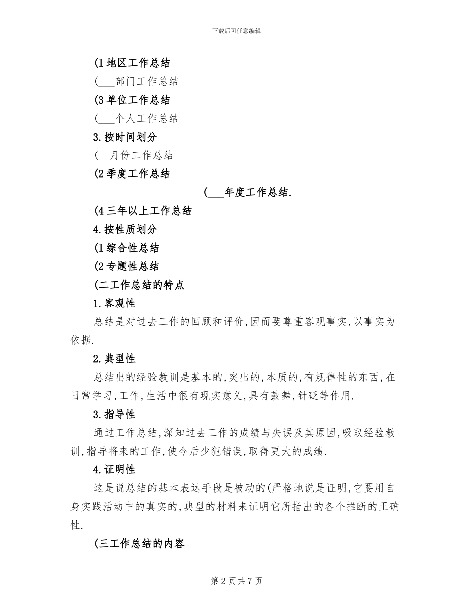 2024年服务顾问工作总结_第2页