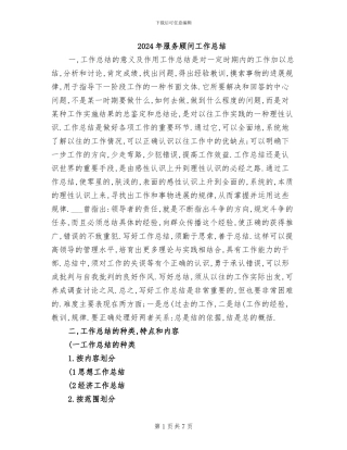 2024年服务顾问工作总结