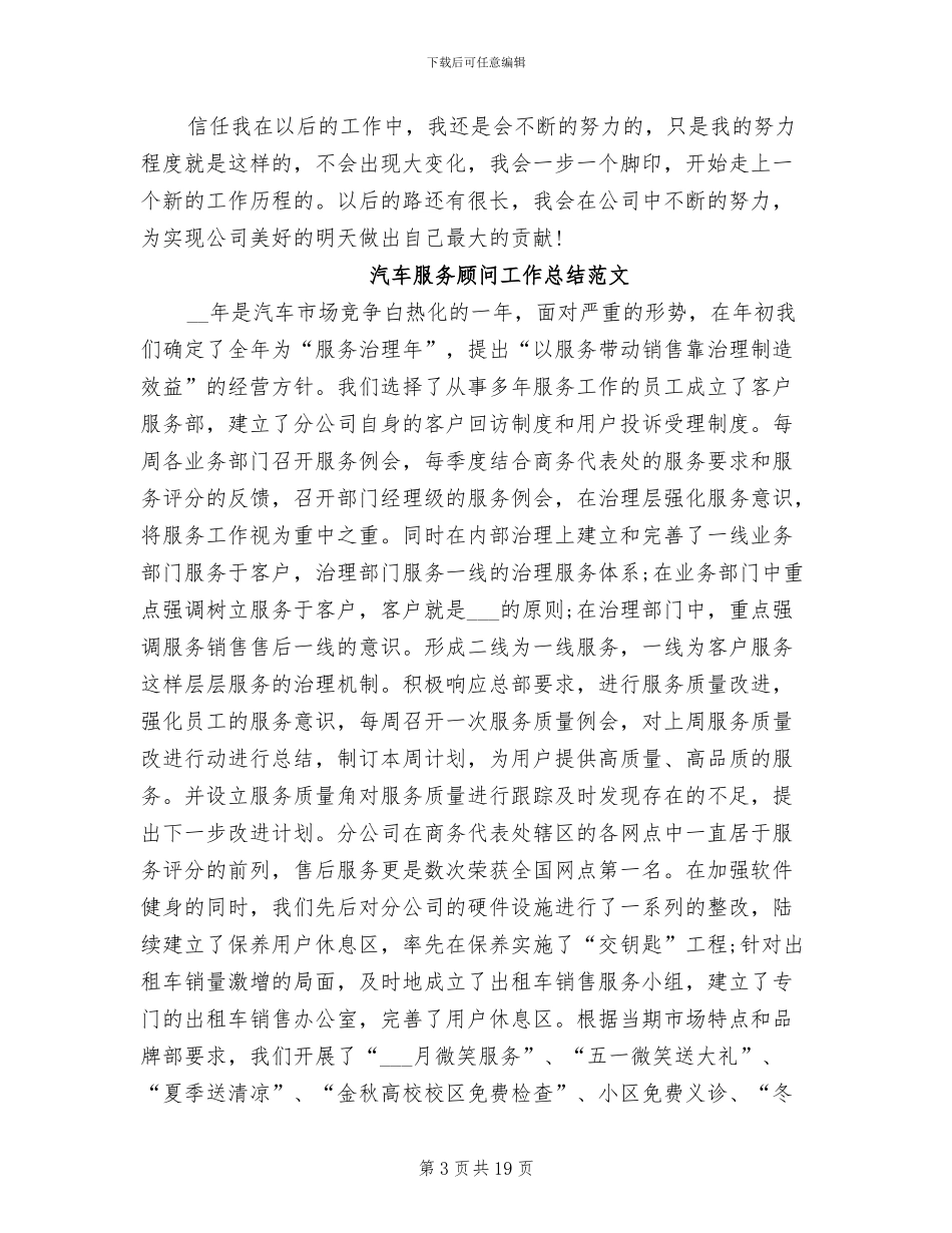 2024年服务顾问工作总结模板A_第3页