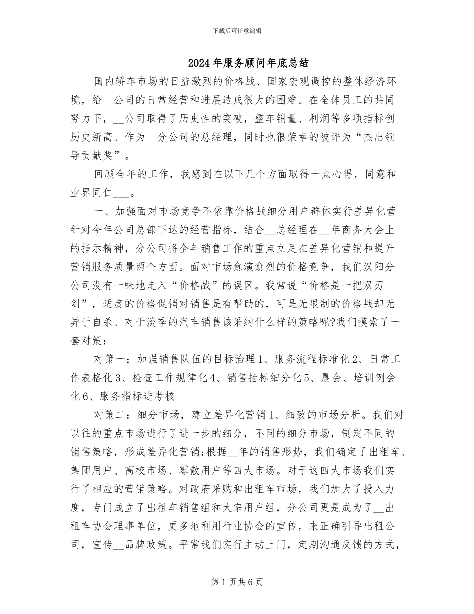 2024年服务顾问年底总结_第1页