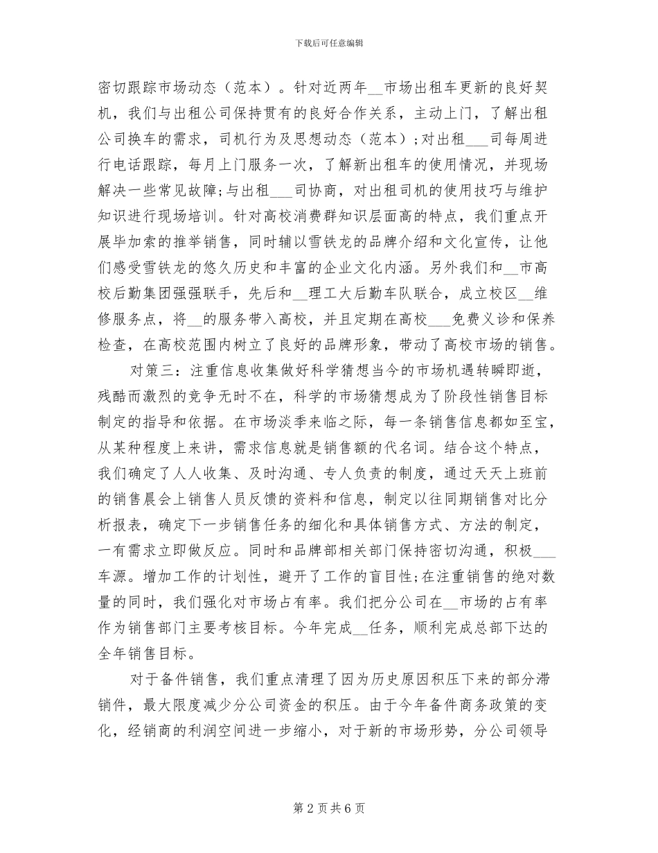 2024年服务顾问年底总结_第2页