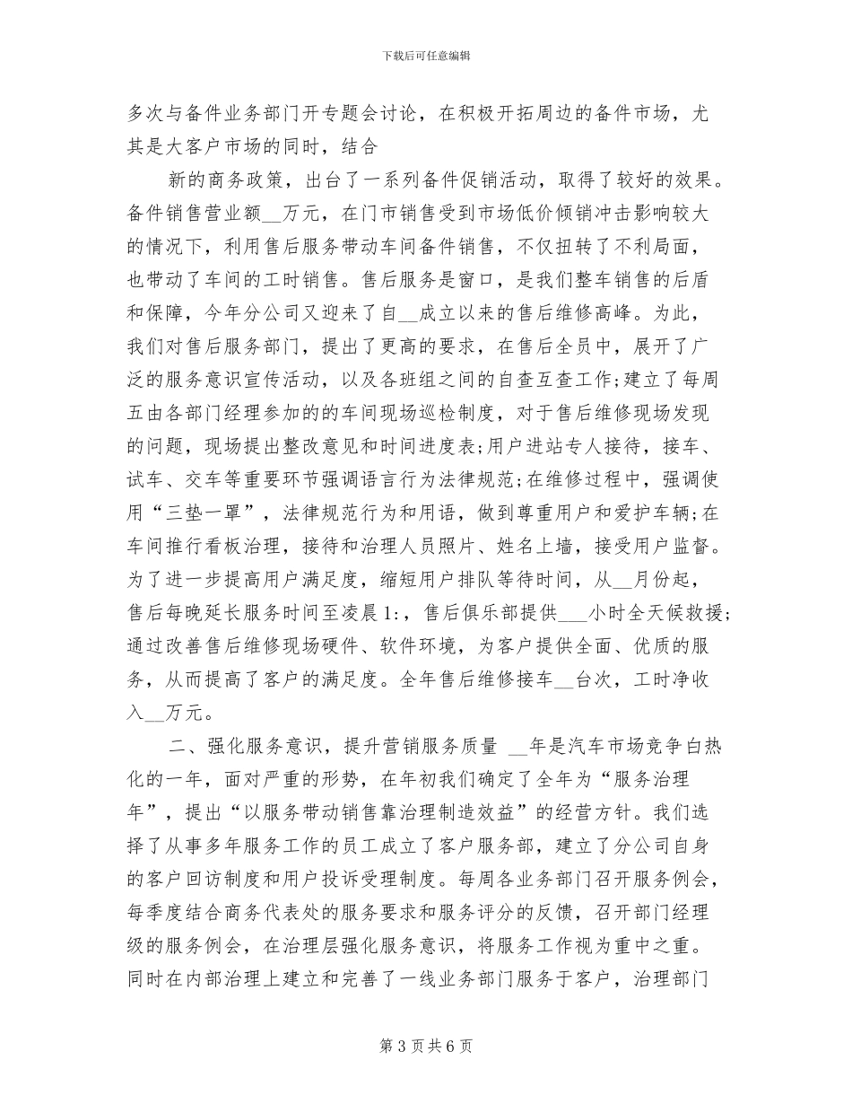 2024年服务顾问年底总结_第3页