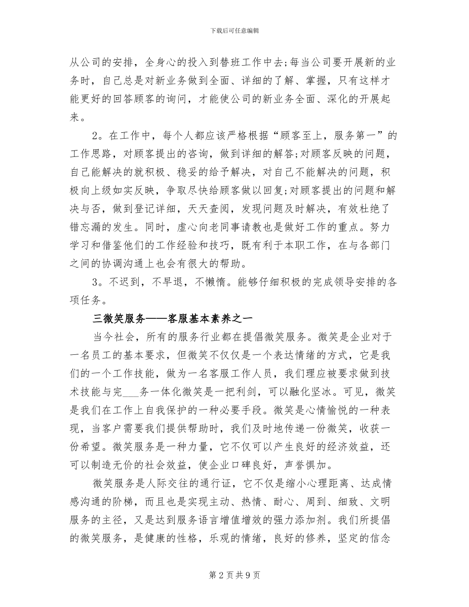 2024年服务顾问年度工作总结_第2页