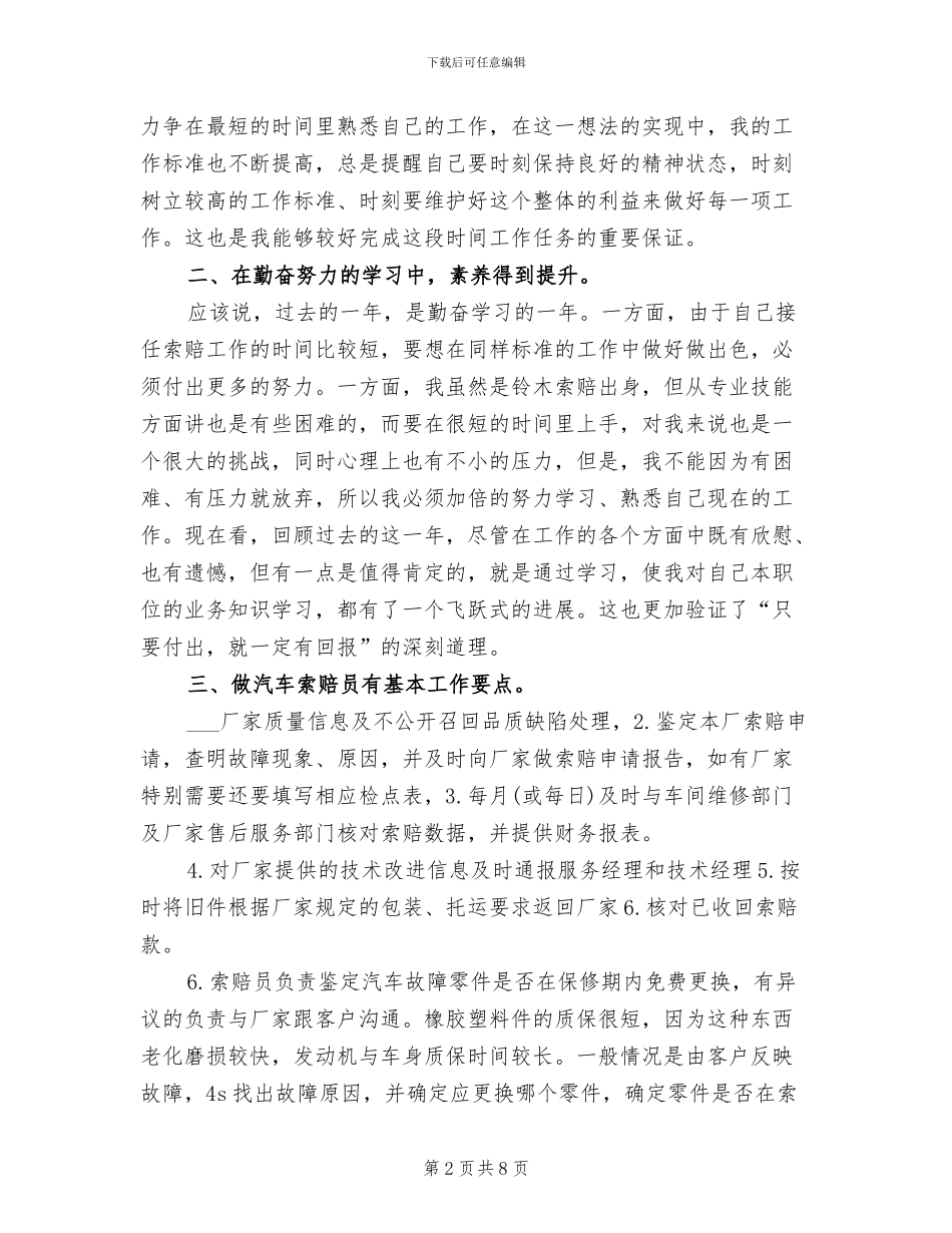 2024年服务顾问年终个人工作总结_第2页