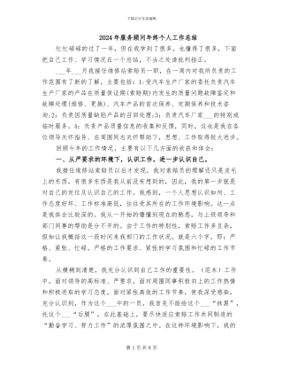 2024年服务顾问年终个人工作总结