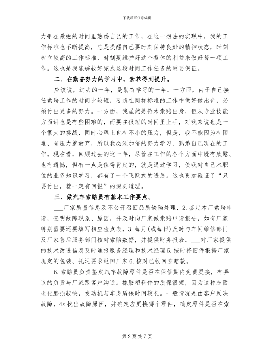 2024年服务顾问年度工作总结例文_第2页