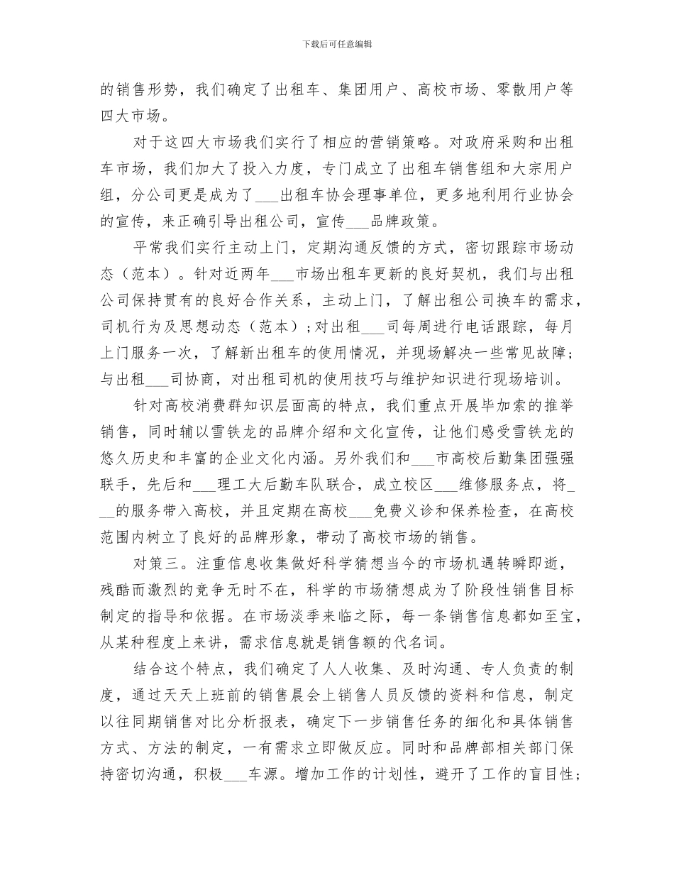 2024年服务顾问的工作总结_第2页