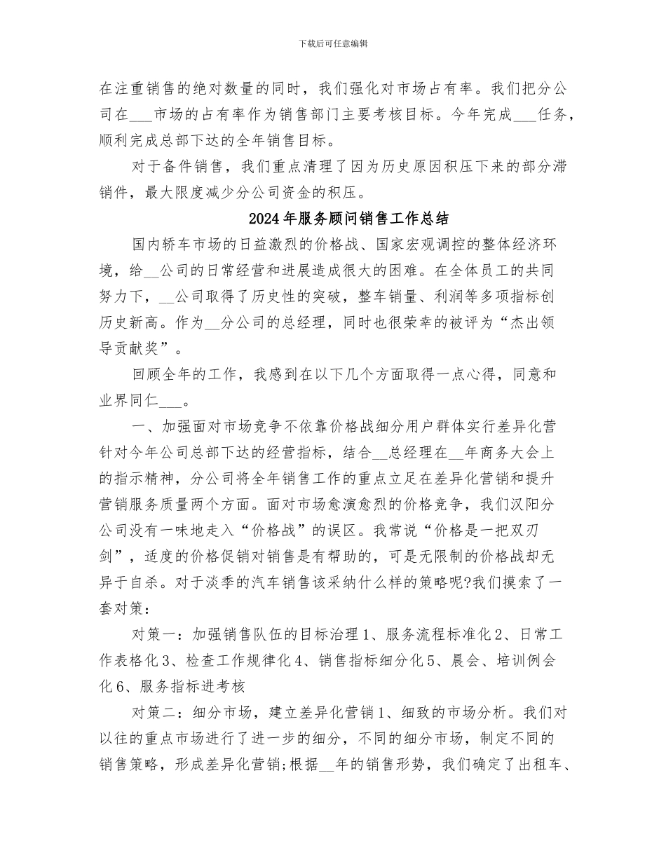 2024年服务顾问的工作总结_第3页