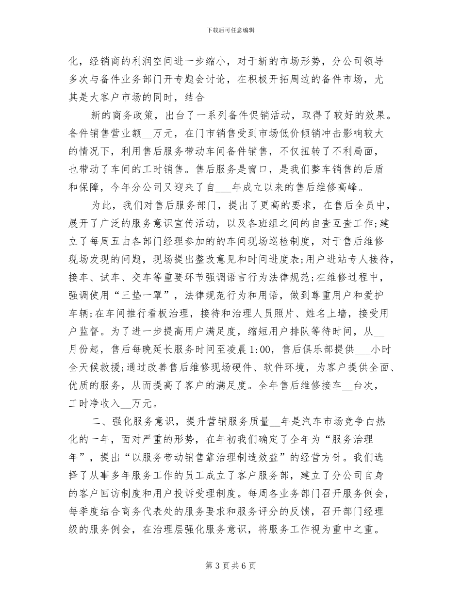 2024年服务顾问销售工作总结_第3页