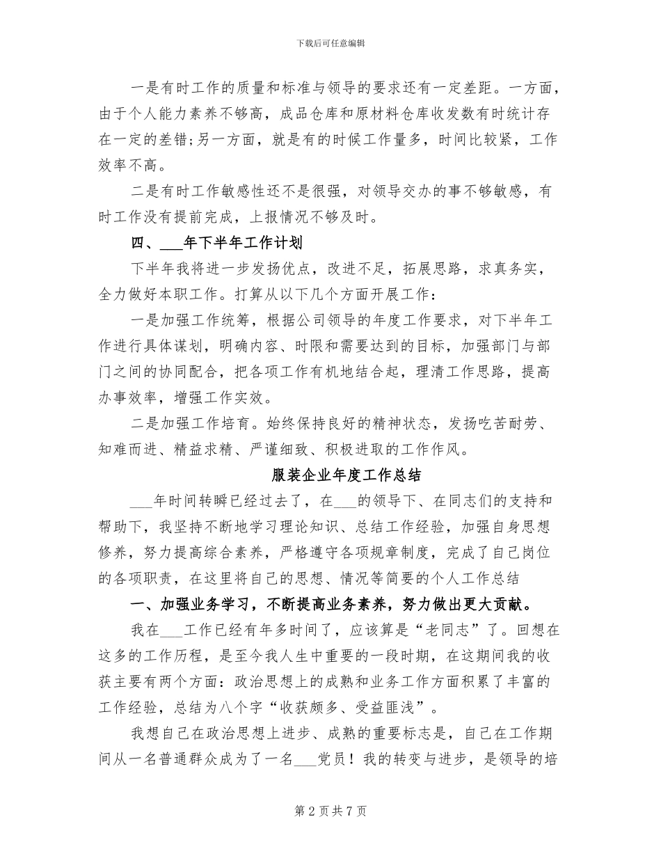 2024年服装仓库管理人员上半年工作总结_第2页