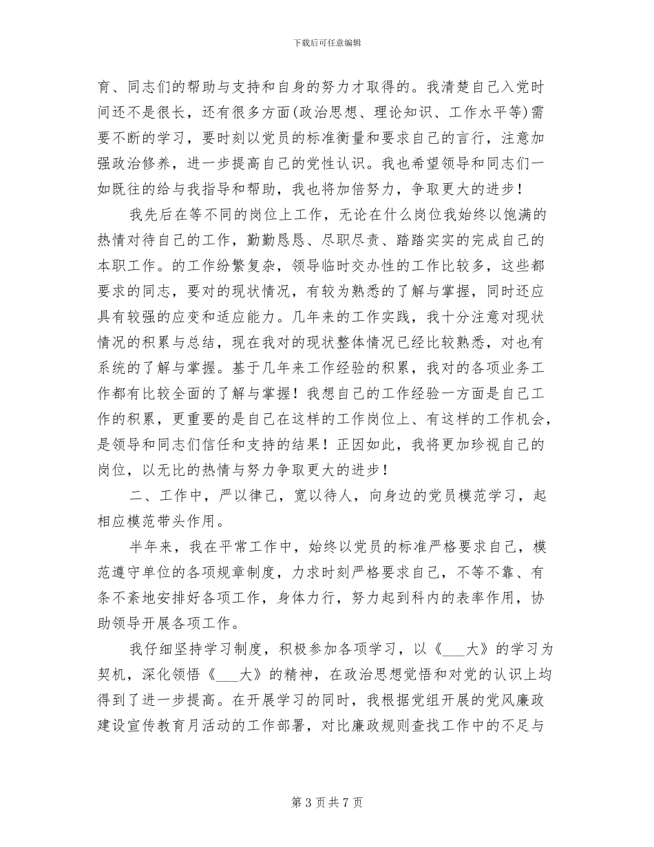 2024年服装仓库管理人员上半年工作总结_第3页