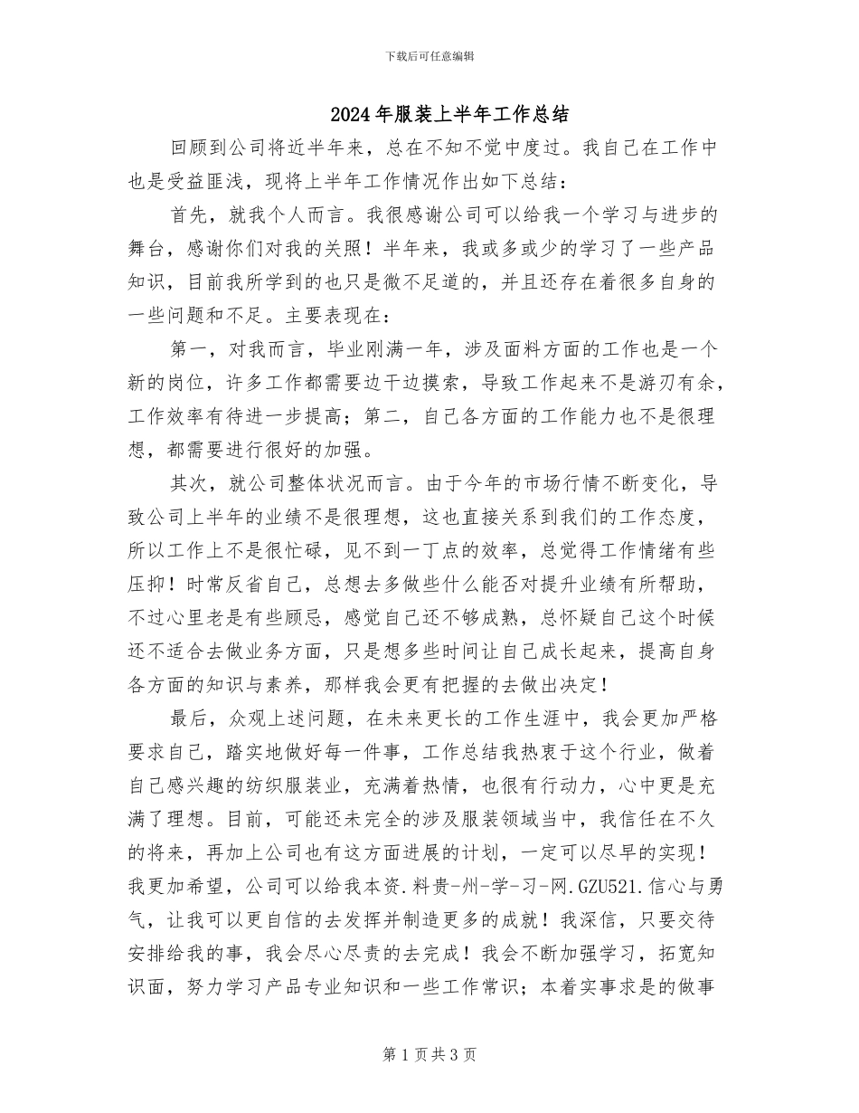 2024年服装上半年工作总结_第1页