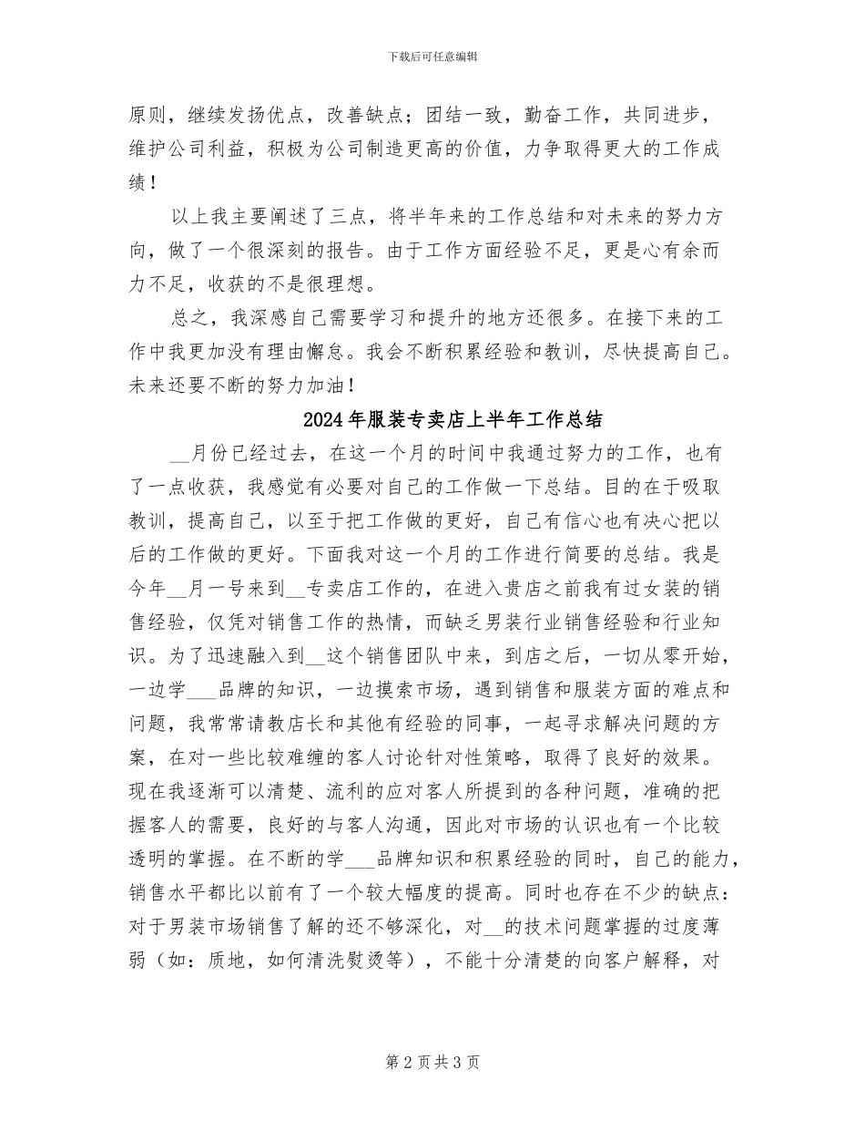 2024年服装上半年工作总结_第2页