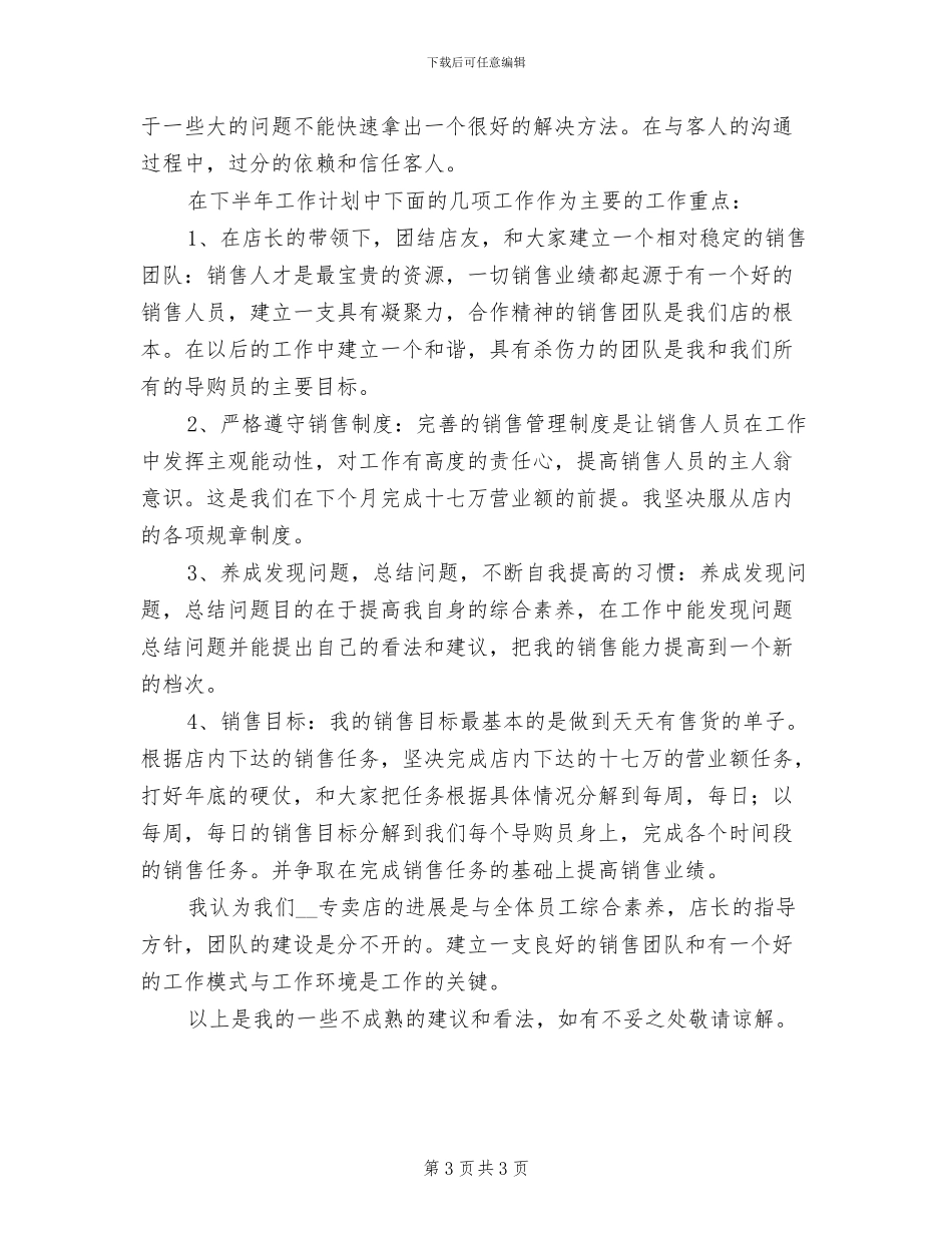 2024年服装上半年工作总结_第3页