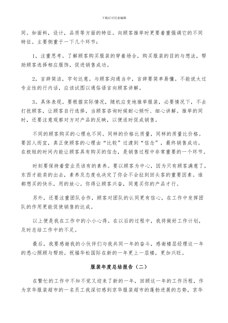 2024年服装个人工作总结_第2页
