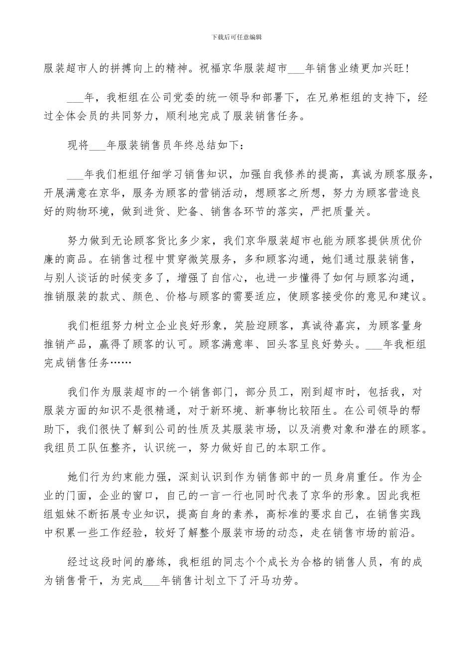 2024年服装个人工作总结_第3页