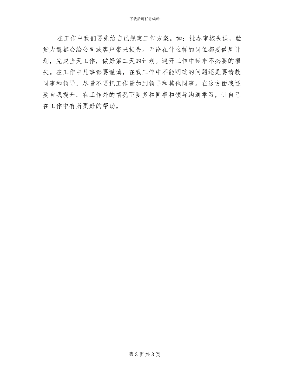 2024年服装公司品质部个人个人工作总结_第3页