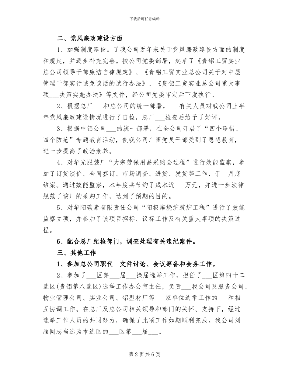2024年服装公司工作总结范本_第2页