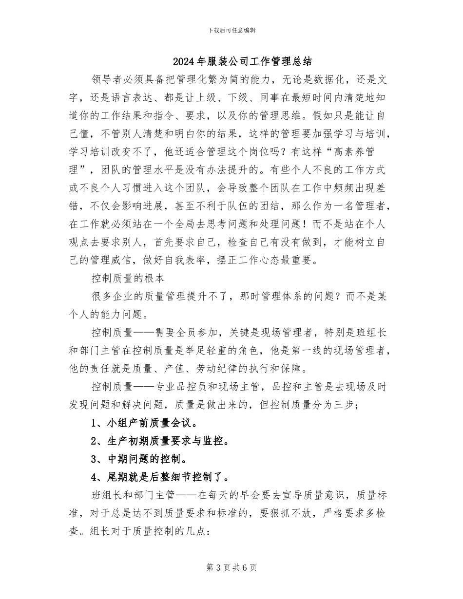 2024年服装公司工作总结范本_第3页