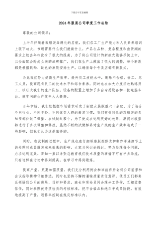 2024年服装公司季度工作总结