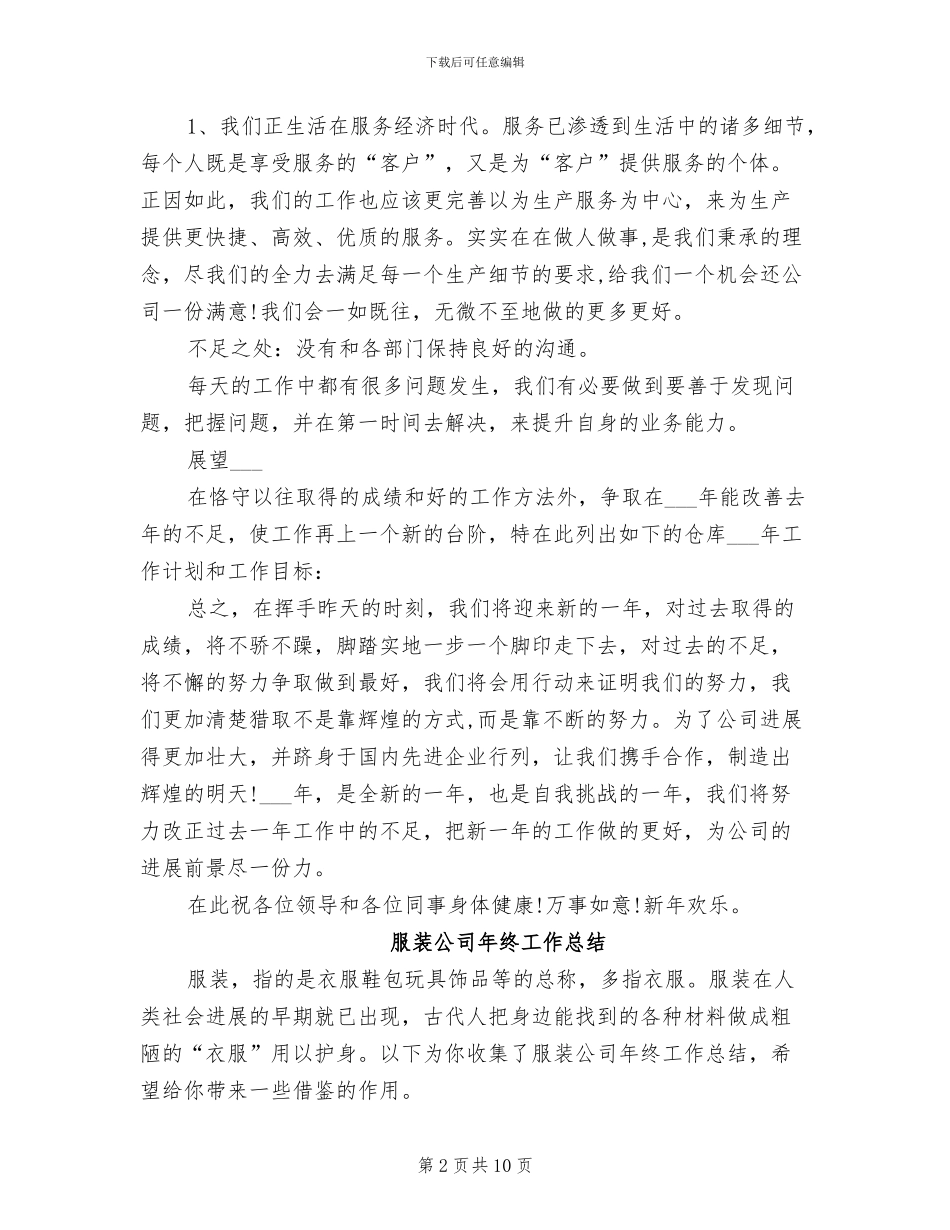 2024年服装公司年度总结_第2页