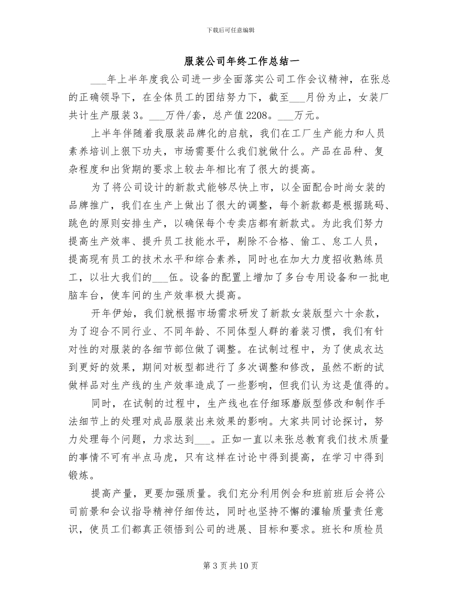2024年服装公司年度总结_第3页