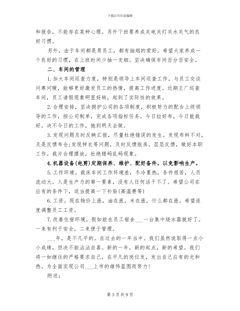 2024年服装公司年终工作总结_第3页
