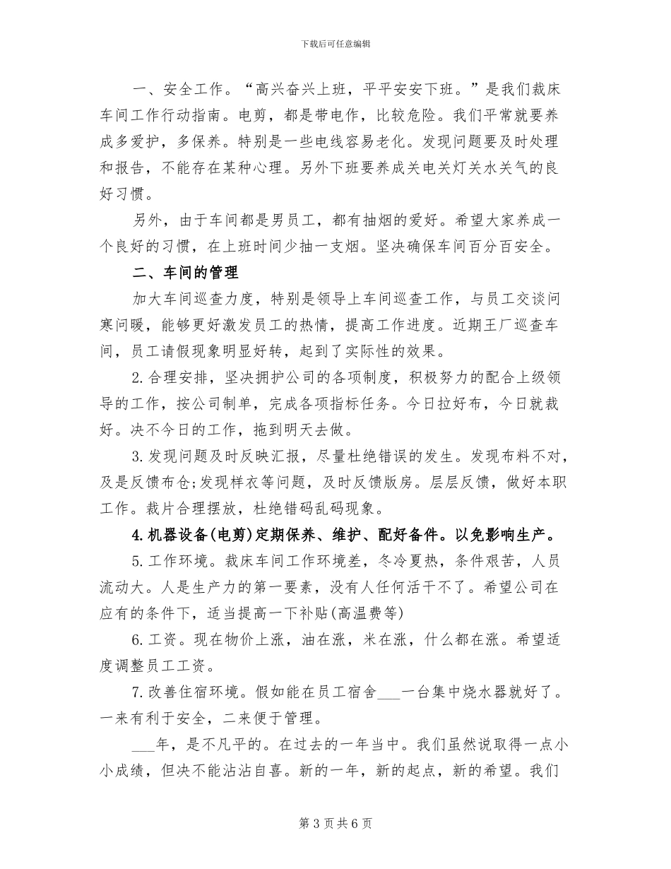 2024年服装公司年终总结_第3页