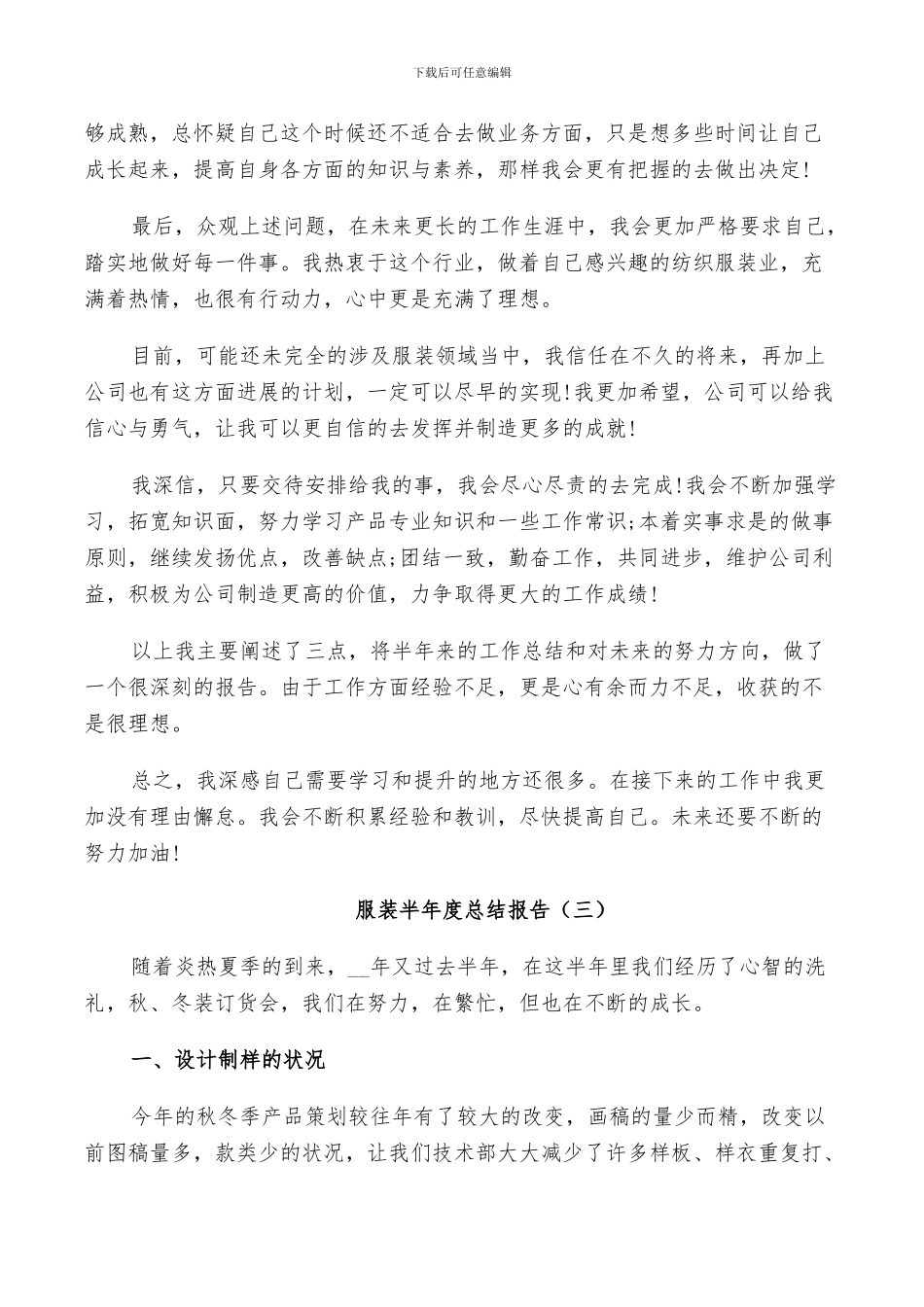 2024年服装半年度工作总结_第3页