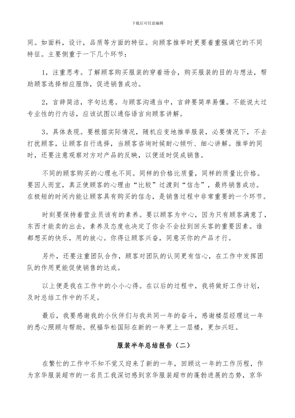 2024年服装半年工作总结_第2页