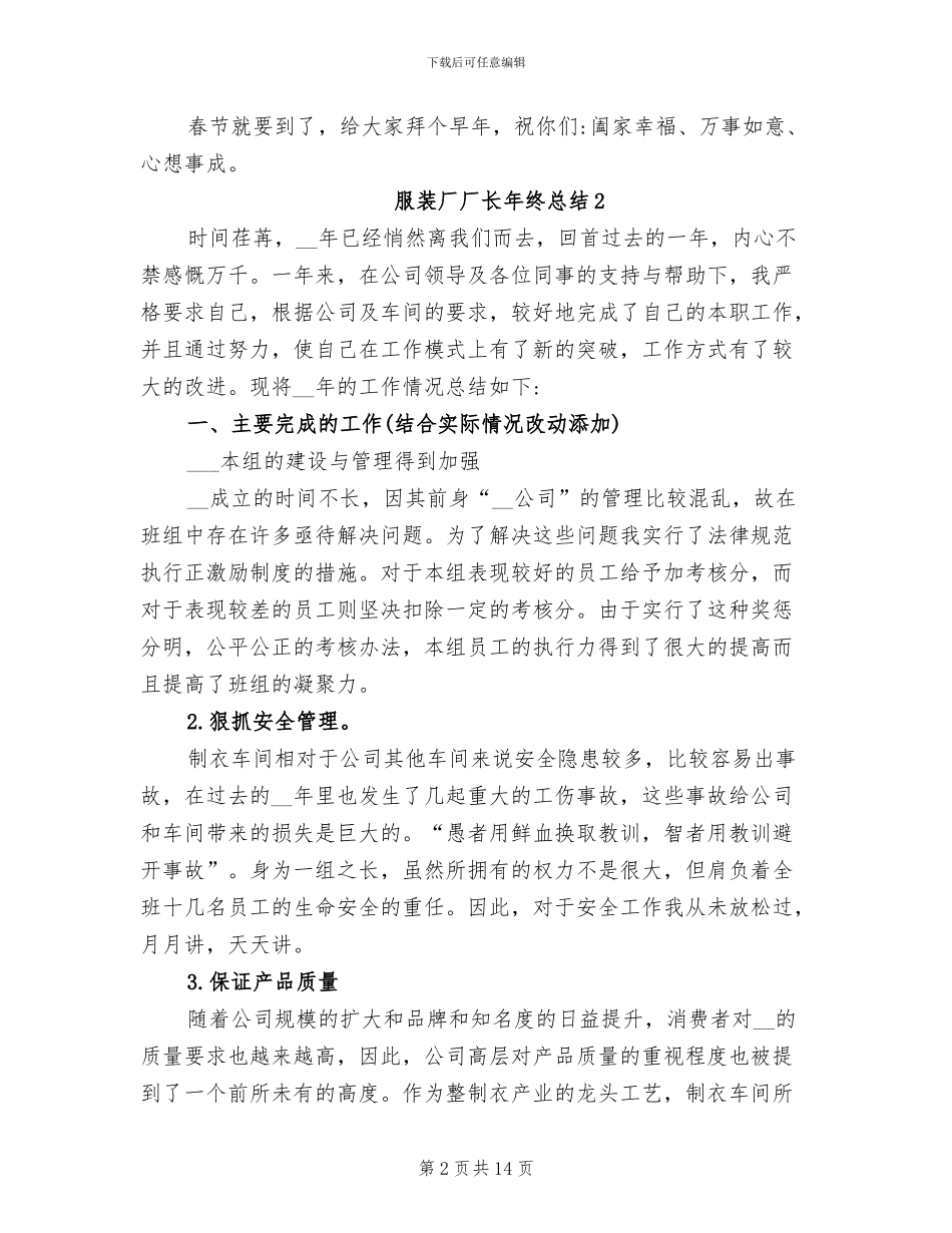 2024年服装厂厂长年终总结_第2页