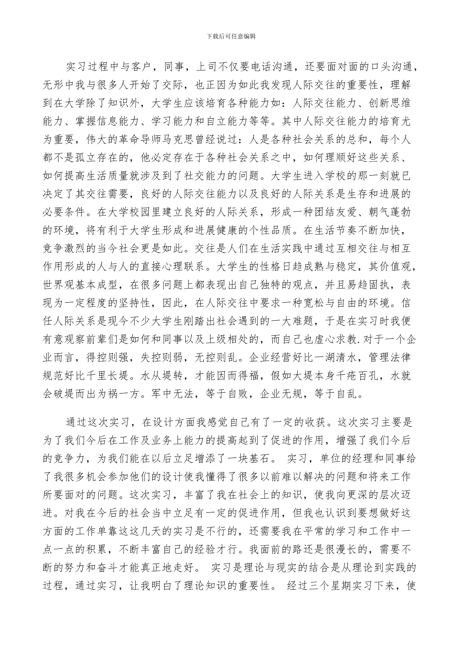 2024年服装厂实习总结范文_第2页