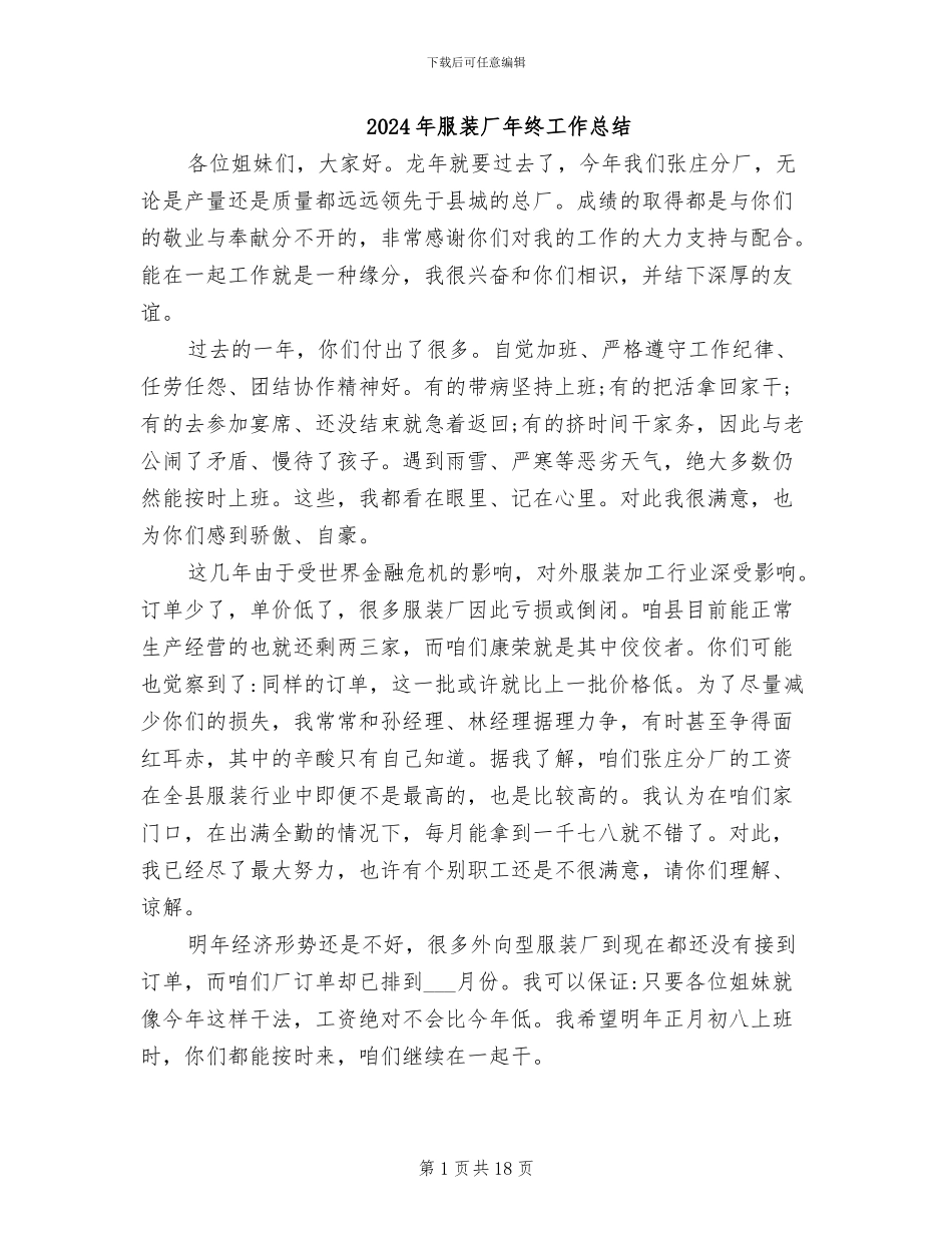 2024年服装厂年终工作总结_第1页