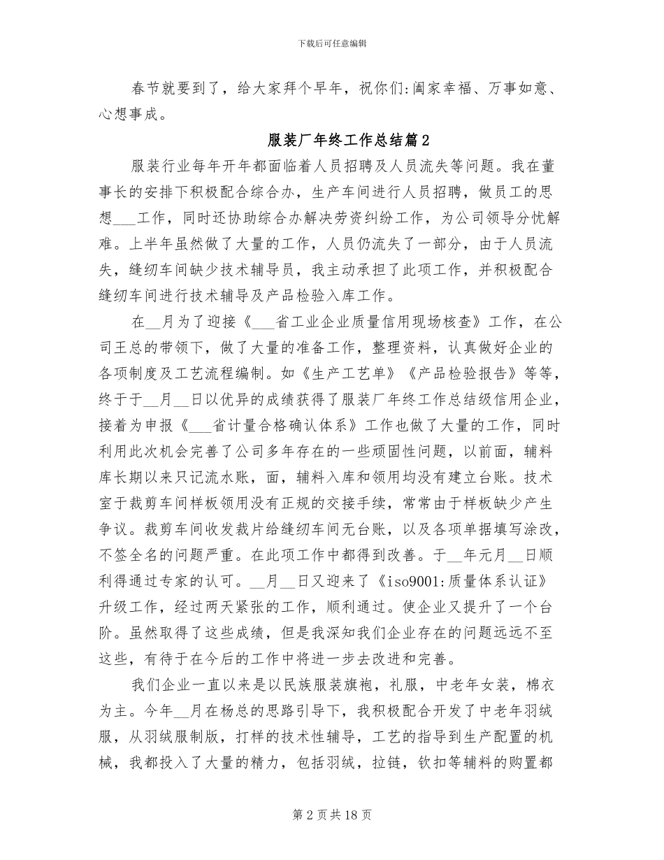 2024年服装厂年终工作总结_第2页