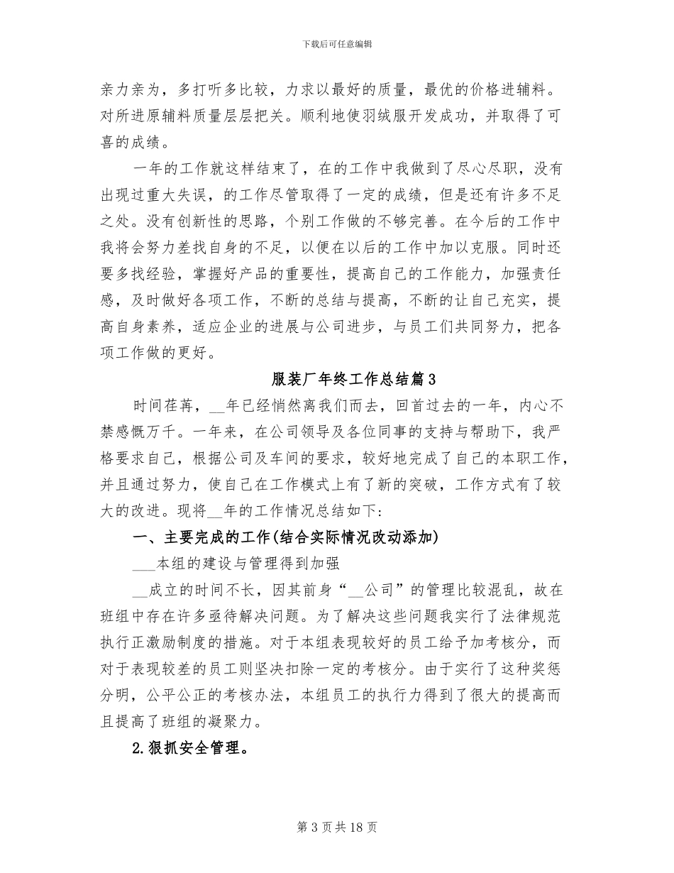 2024年服装厂年终工作总结_第3页