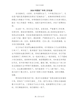 2024年服装厂年终工作总结